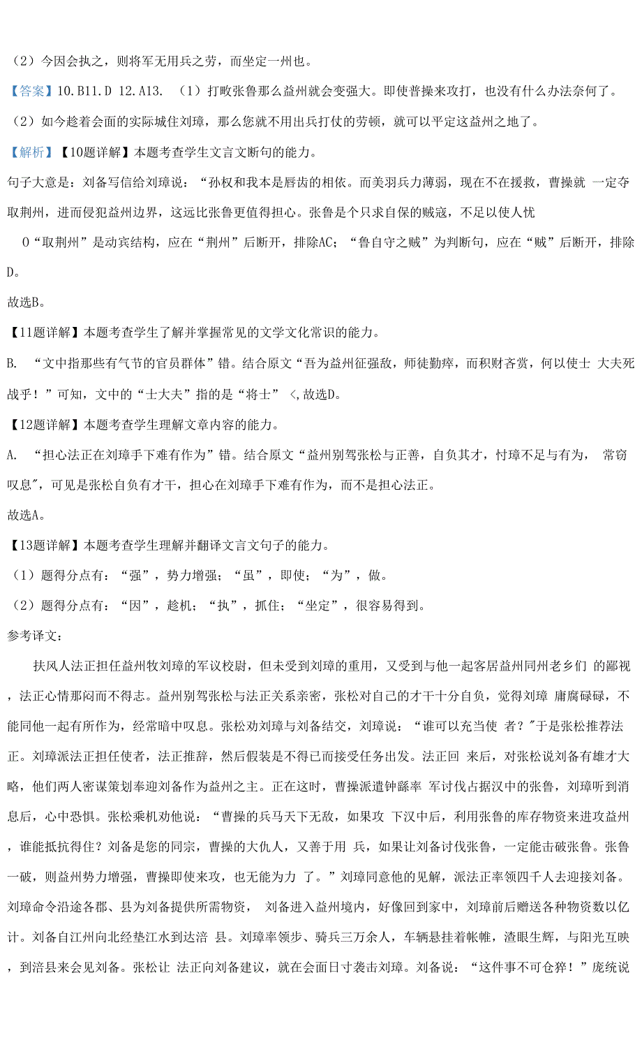 2022届四川省绵阳市高三二模语文试题(解析版).docx_第4页