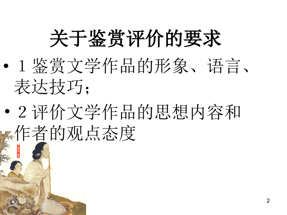 古代诗歌鉴赏总结详解课堂PPT_第2页