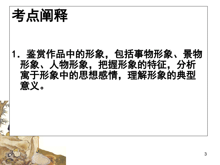 古代诗歌鉴赏总结详解课堂PPT_第3页