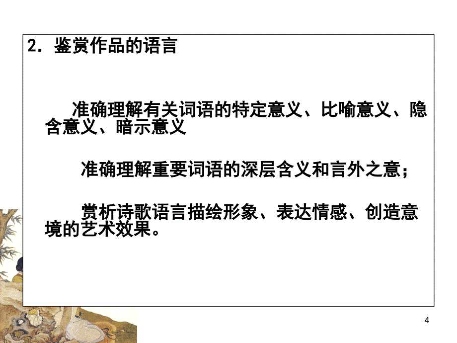 古代诗歌鉴赏总结详解课堂PPT_第4页