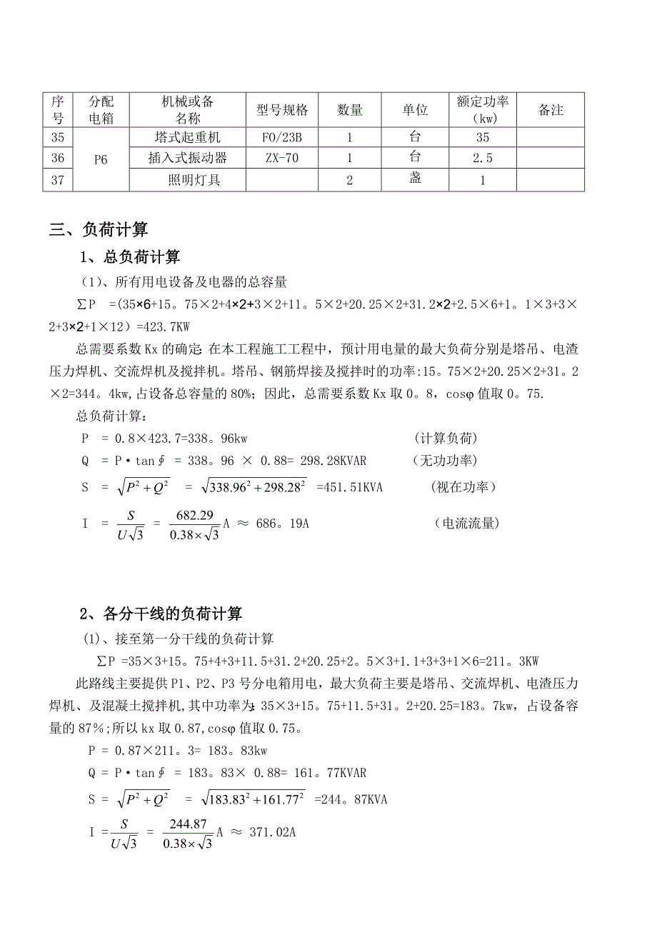 【施工资料】房建临时用电专项施工方案1_第5页