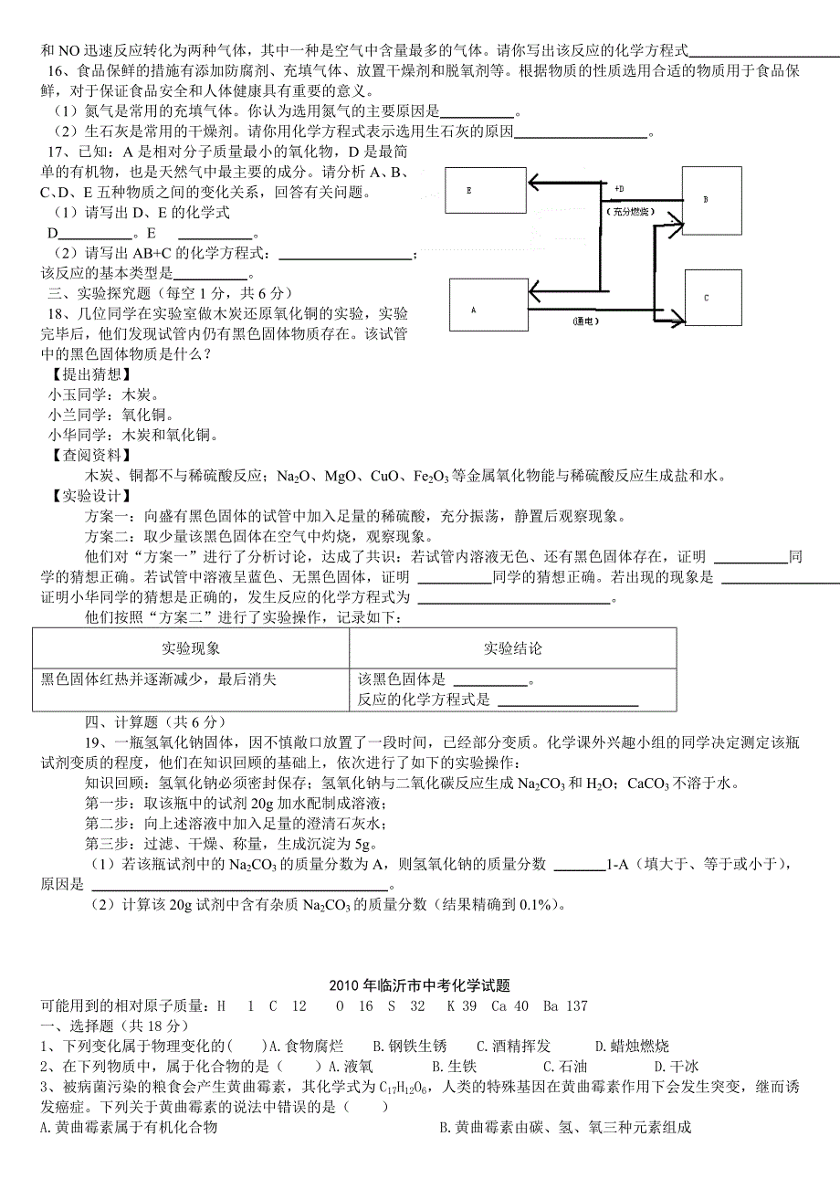 临沂市中考化学试题解析_第2页