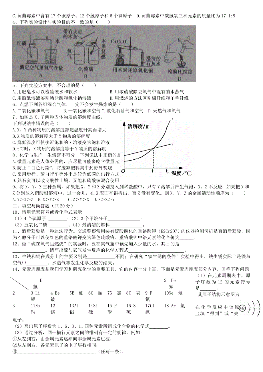 临沂市中考化学试题解析_第3页