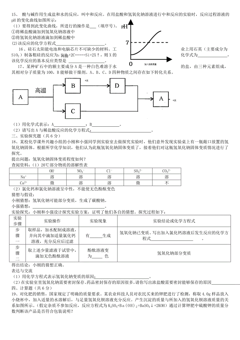 临沂市中考化学试题解析_第4页