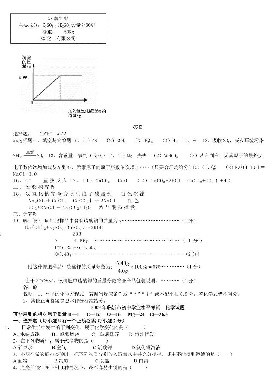 临沂市中考化学试题解析_第5页