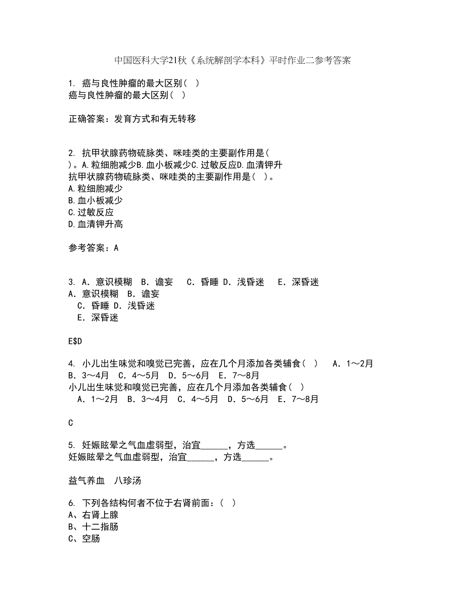 中国医科大学21秋《系统解剖学本科》平时作业二参考答案17_第1页