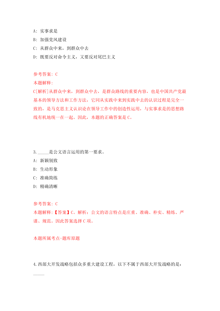 2022湖北省文物考古研究院公开招聘32人模拟试卷【含答案解析】_9_第2页