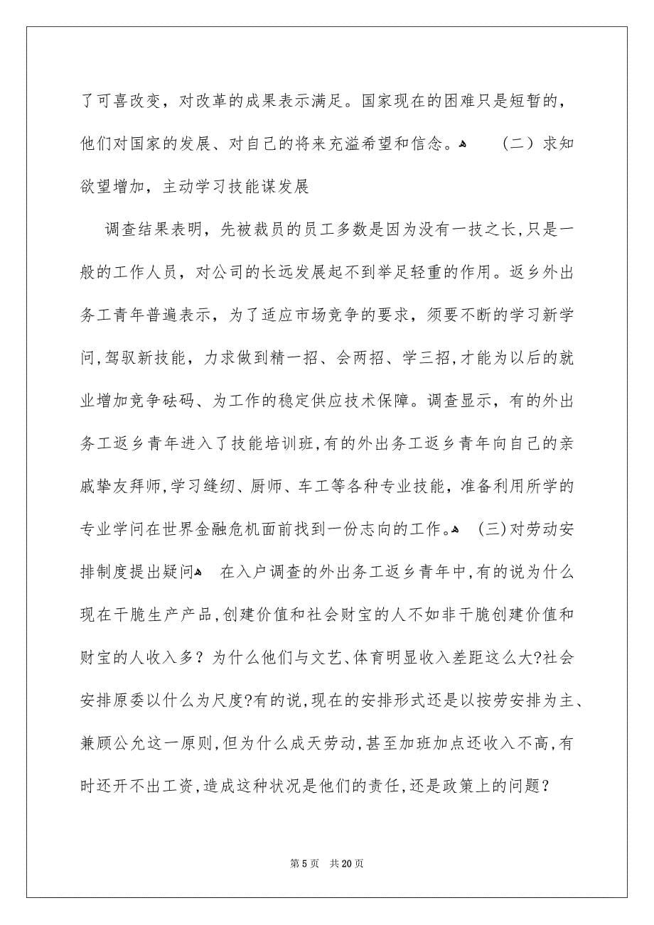 青年返乡就业创业调研报告_第5页