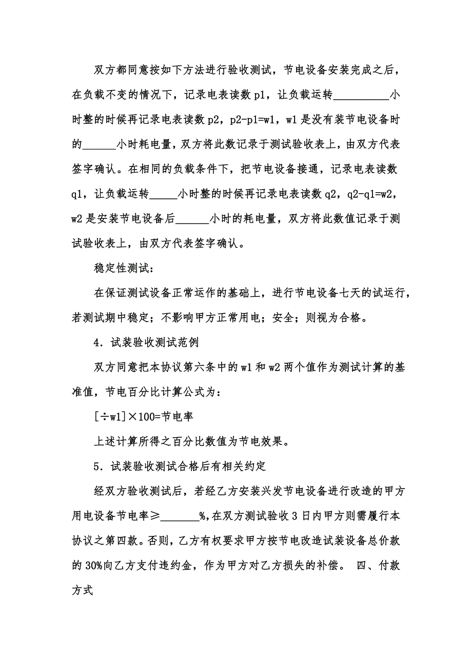 [精选汇编]节电系统工程服务委托合同范本_第3页