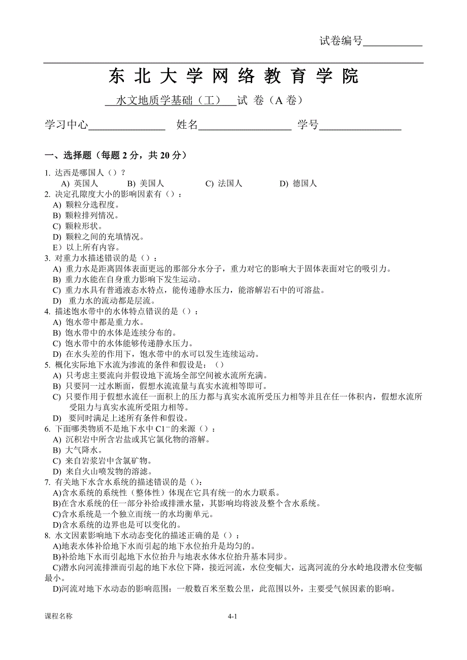 水文地质学试卷二.doc_第1页