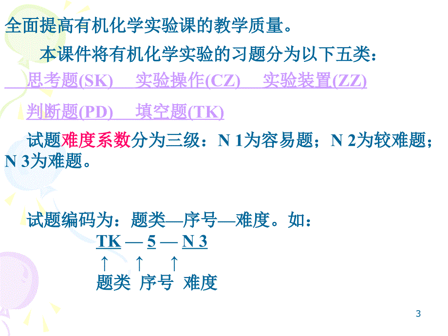 有机化学实验习题及解答网络版_第3页