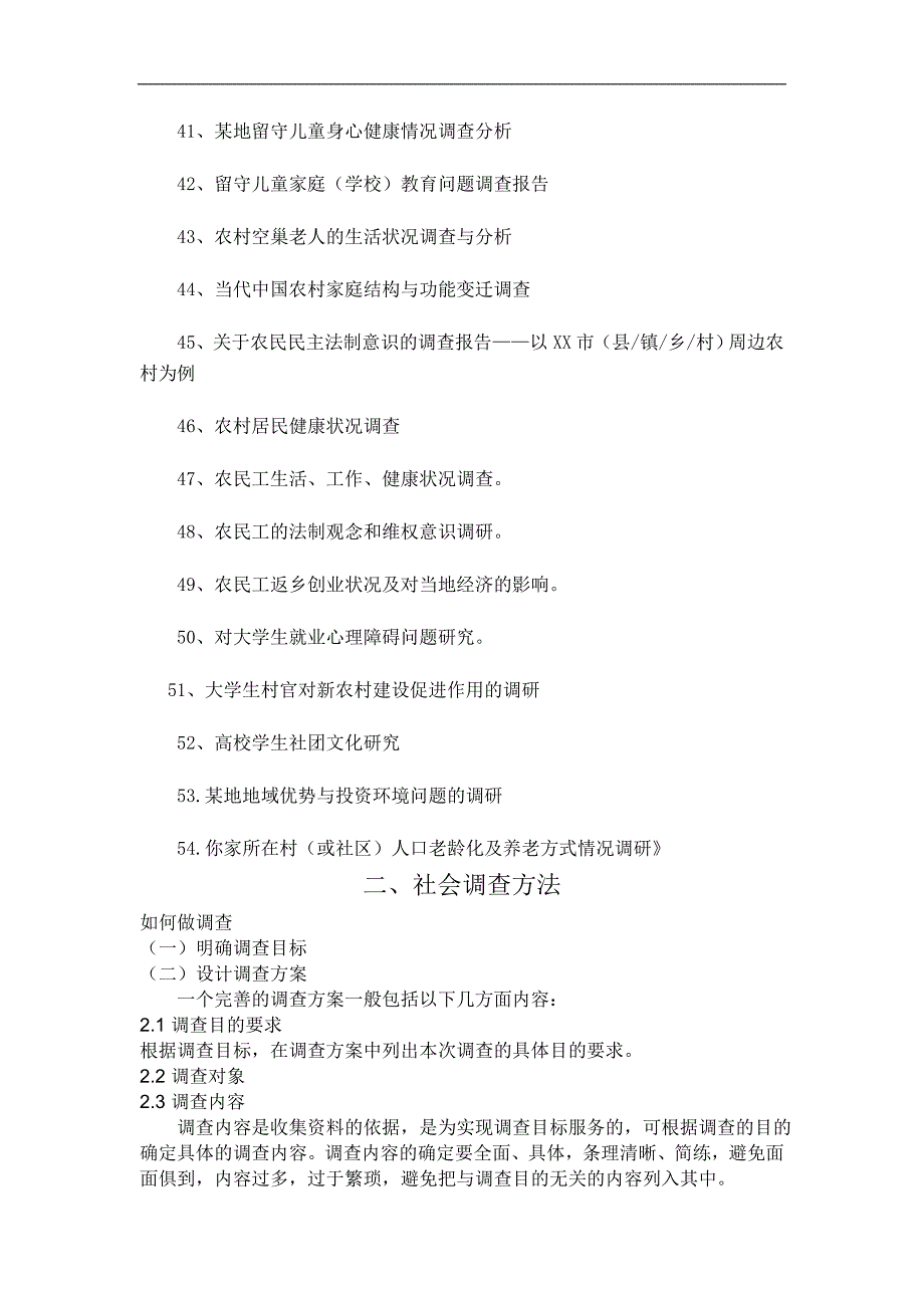 大学生社会实践题目参考_第3页