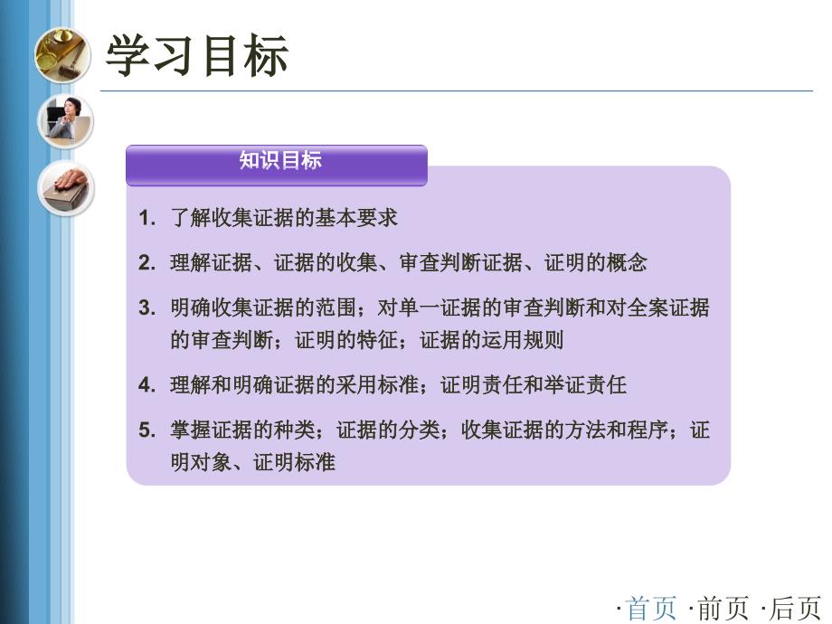 刑事诉讼法证据课件_第3页