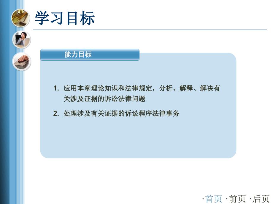 刑事诉讼法证据课件_第4页