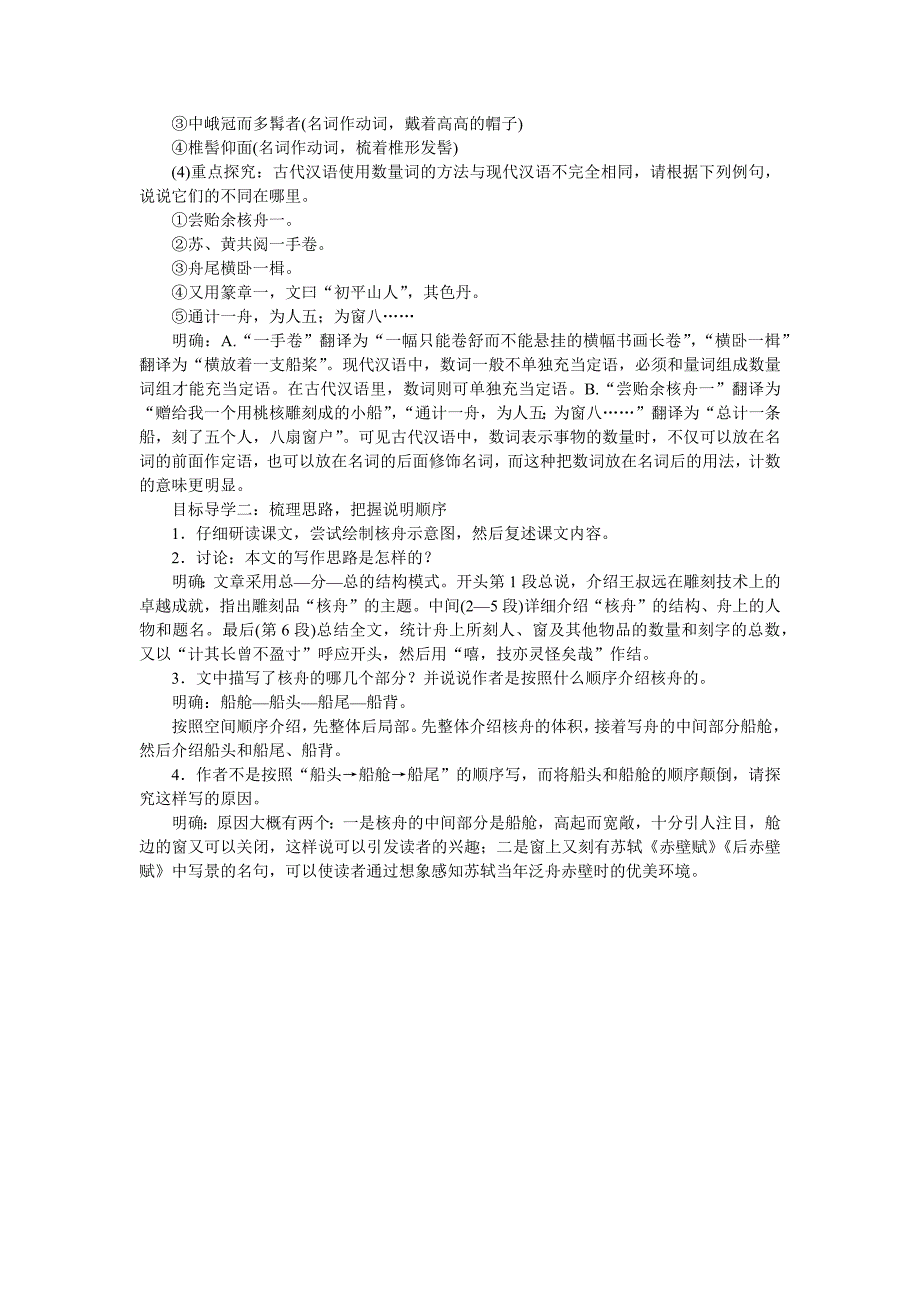 11　核舟记[31].docx_第2页