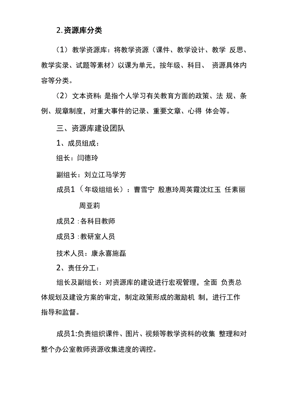 校本资源库建设方案_第2页