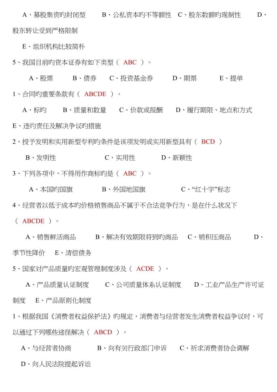 2023年经济法概论形成性考核册答案_第5页