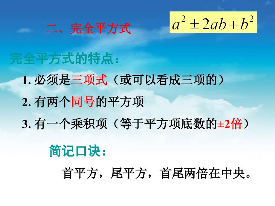 数学【北师大版】八年级下册：4.3公式法2ppt课件_第4页