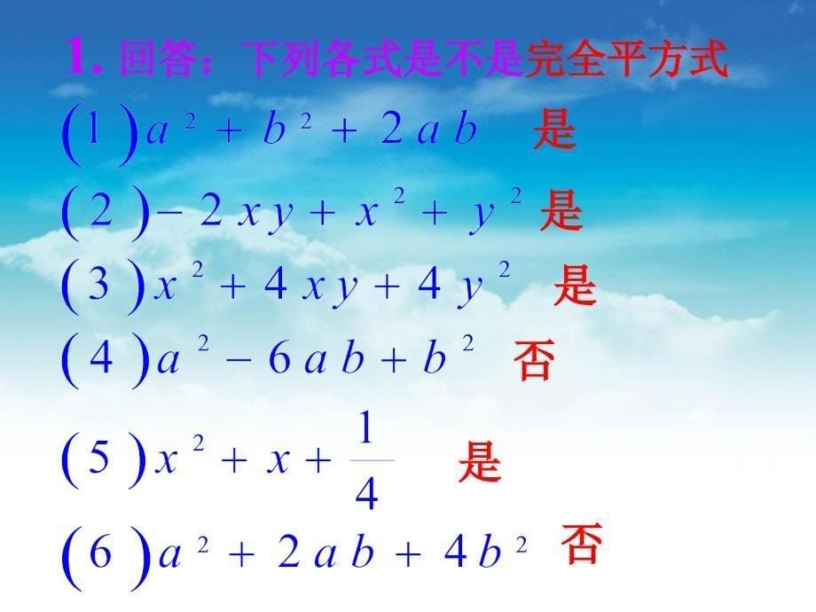 数学【北师大版】八年级下册：4.3公式法2ppt课件_第5页