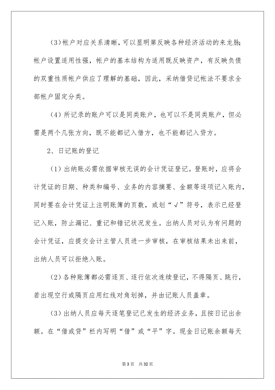 财务类的实习报告4篇_第3页