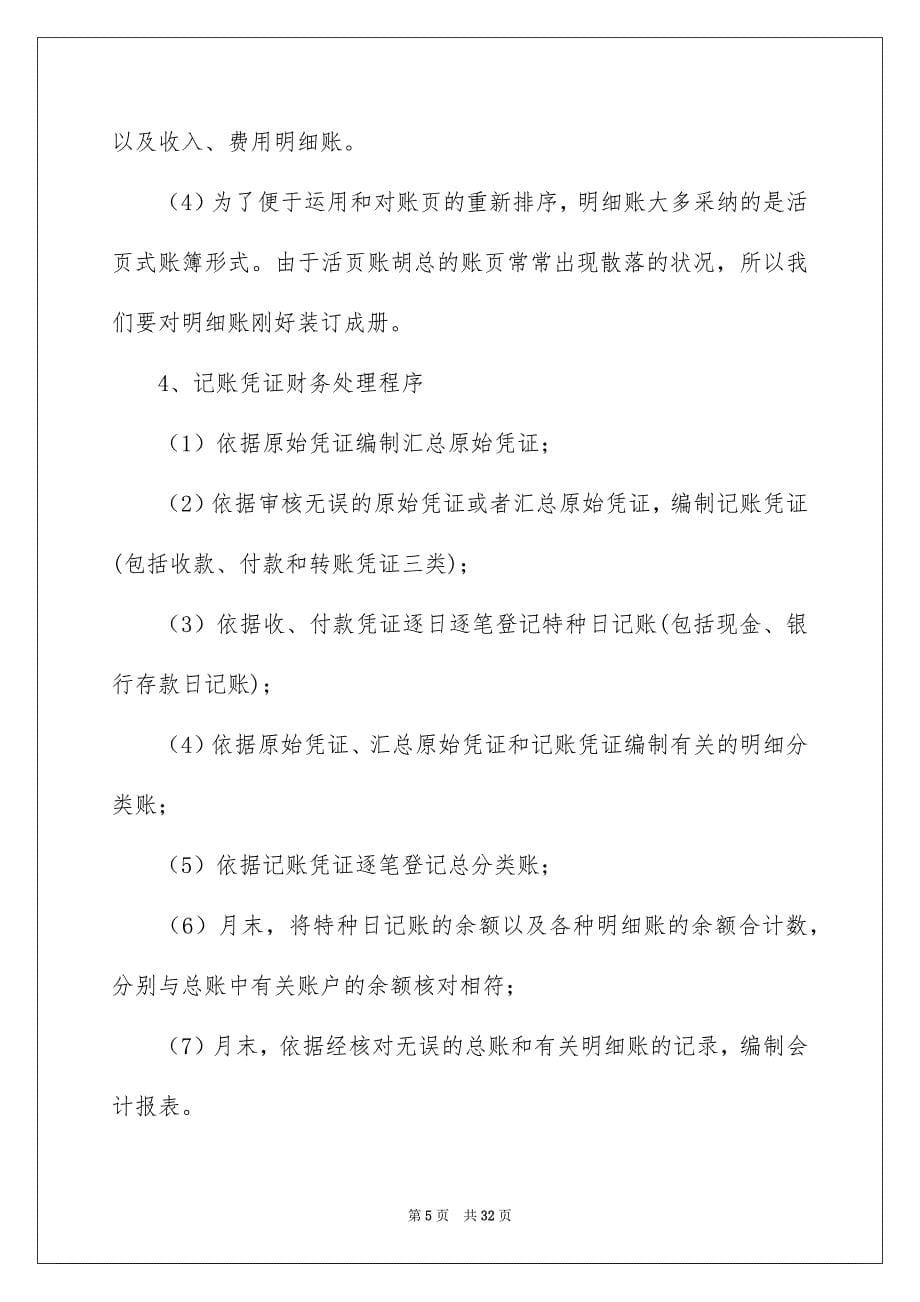 财务类的实习报告4篇_第5页