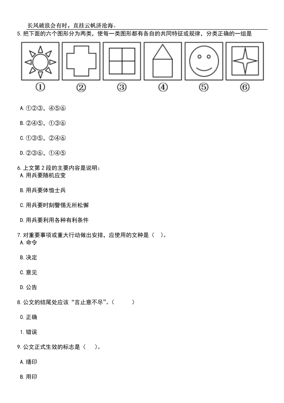 2023年湖北黄冈市法院系统招考聘用雇员制审判辅助人员笔试参考题库附答案详解_第3页