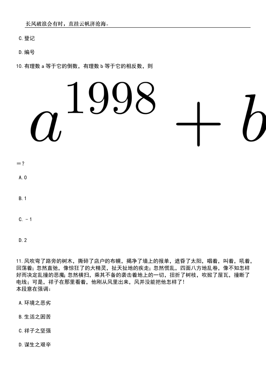 2023年湖北黄冈市法院系统招考聘用雇员制审判辅助人员笔试参考题库附答案详解_第4页