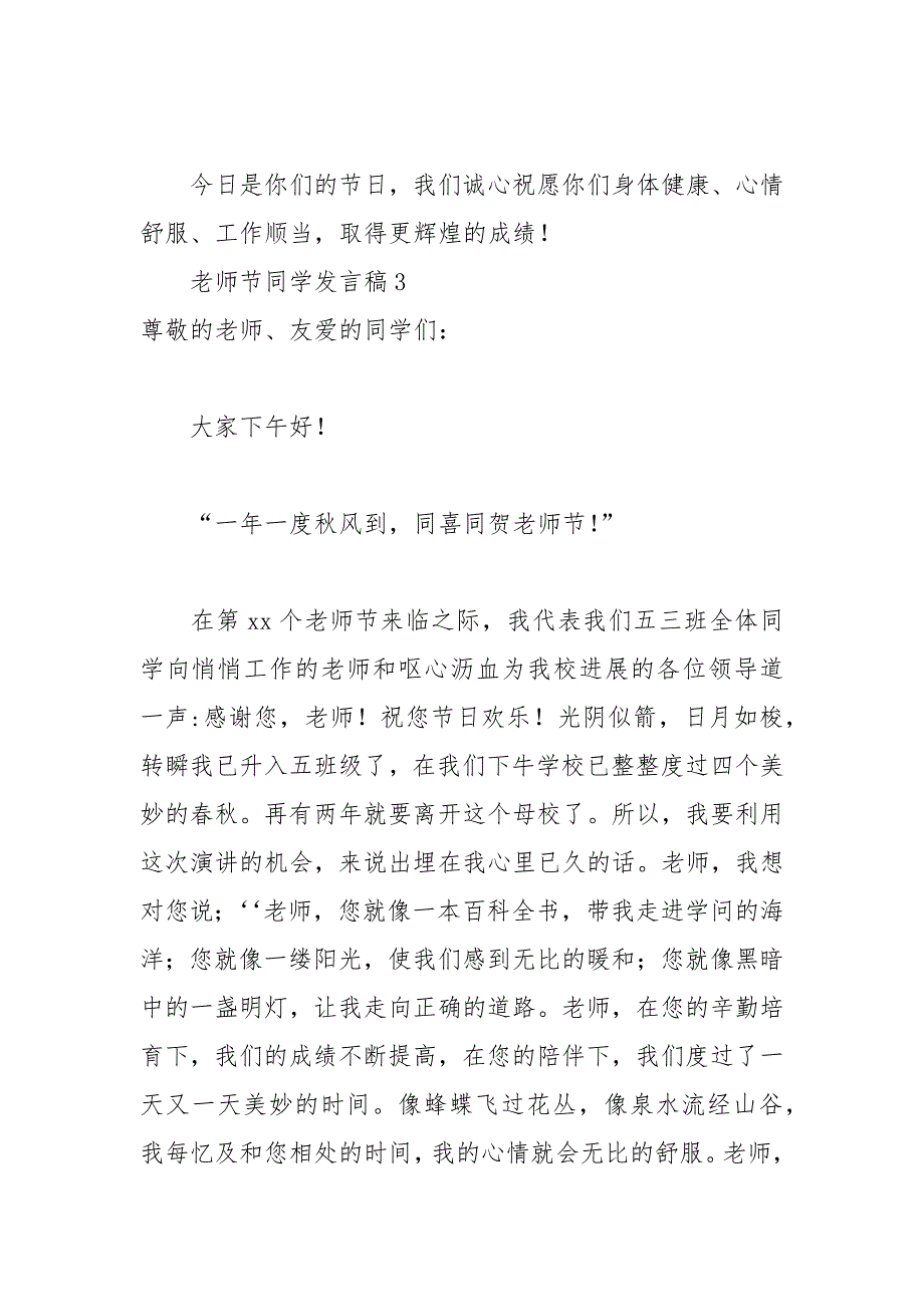 教师节学生发言稿_1.docx_第4页