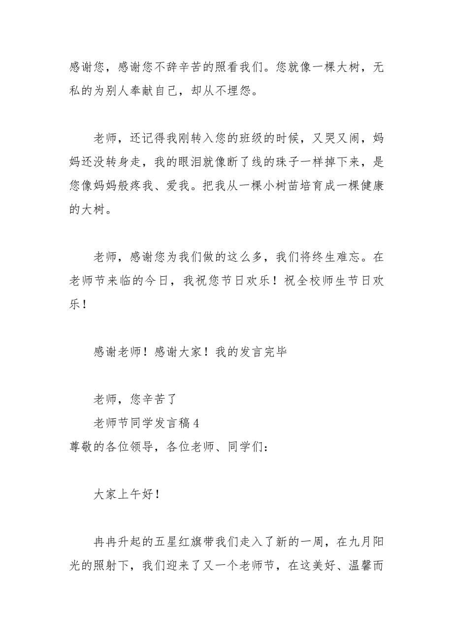 教师节学生发言稿_1.docx_第5页