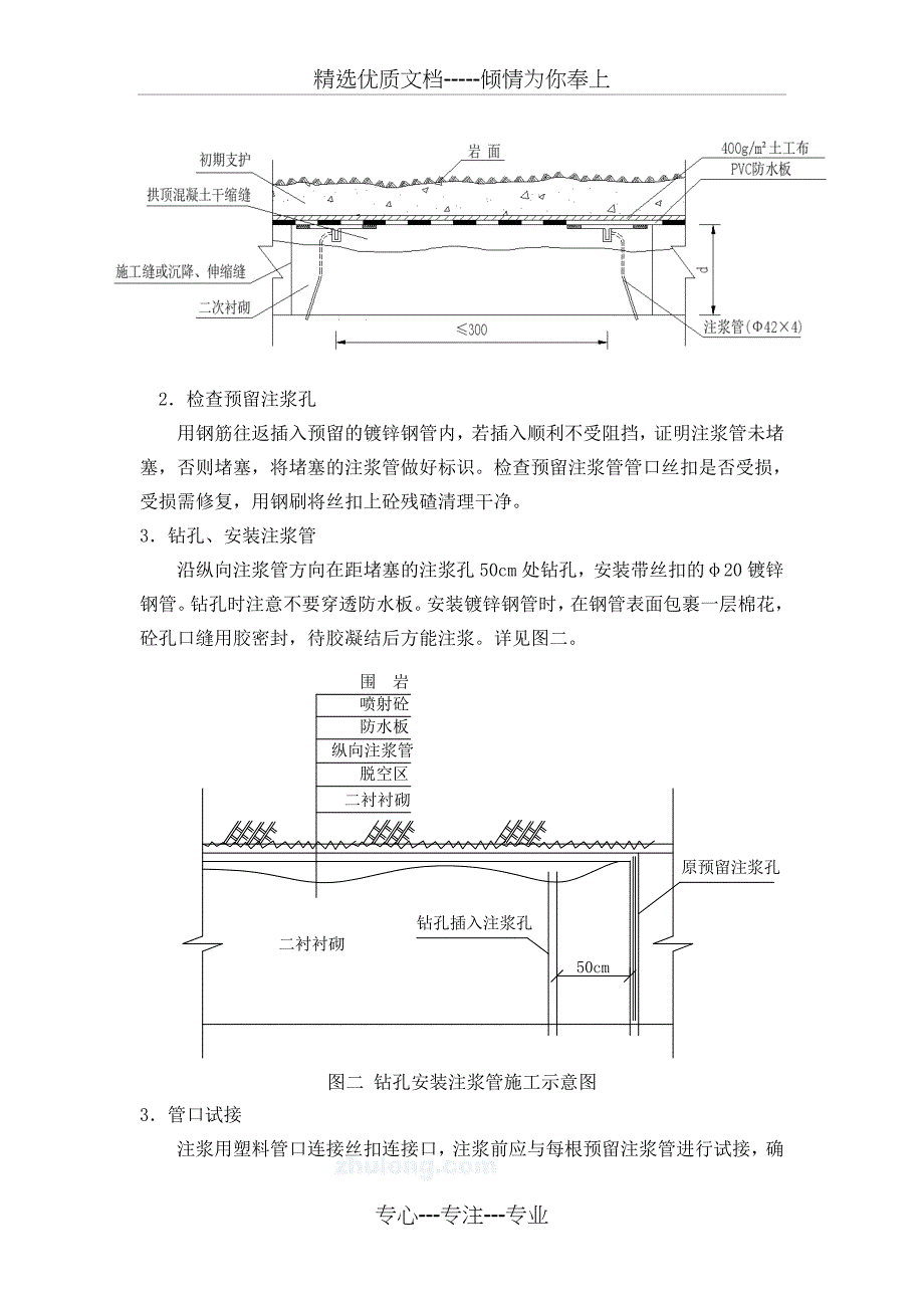 隧道拱顶注浆施工方案_第3页