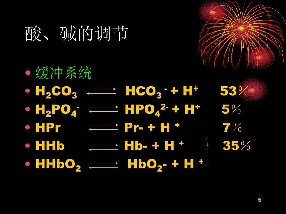 血气分析的快速阅读_第5页