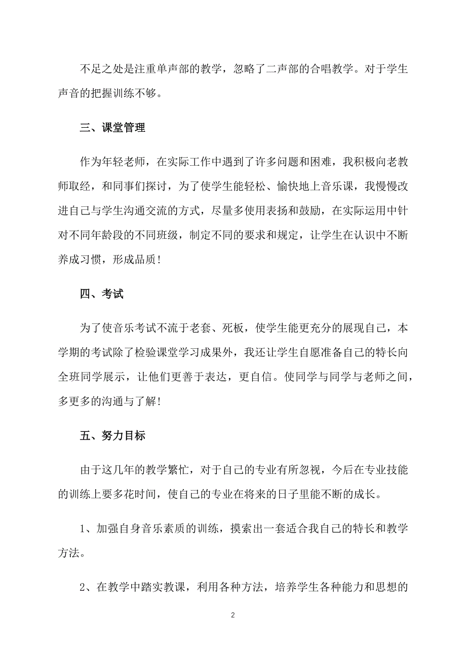 小学音乐教师个人工作计划2020_第2页