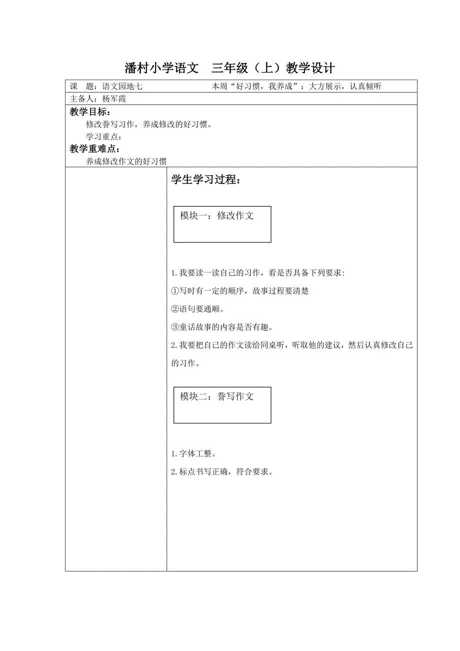 语文园地七导学案4教师版_第1页