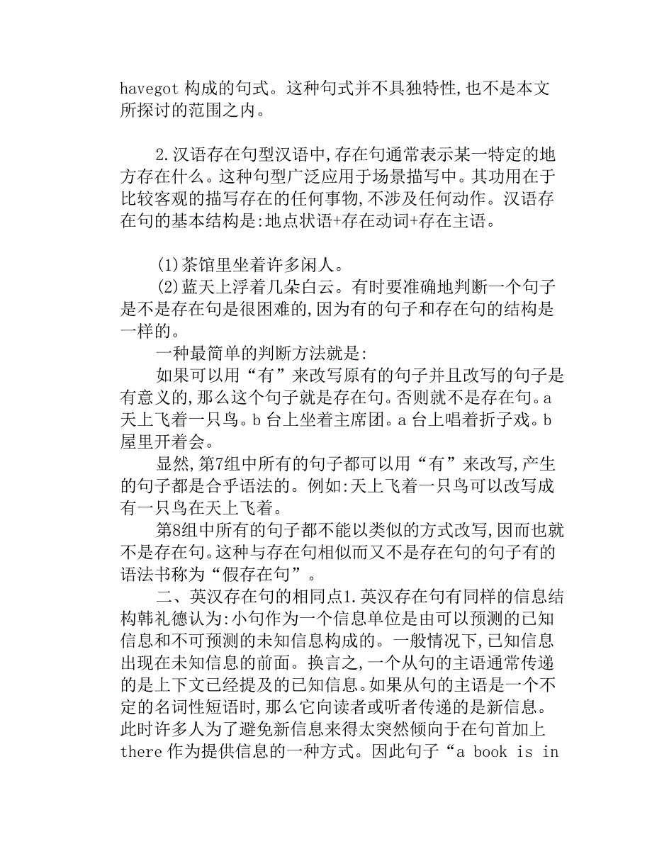 探讨汉英存在句子对比.doc_第2页