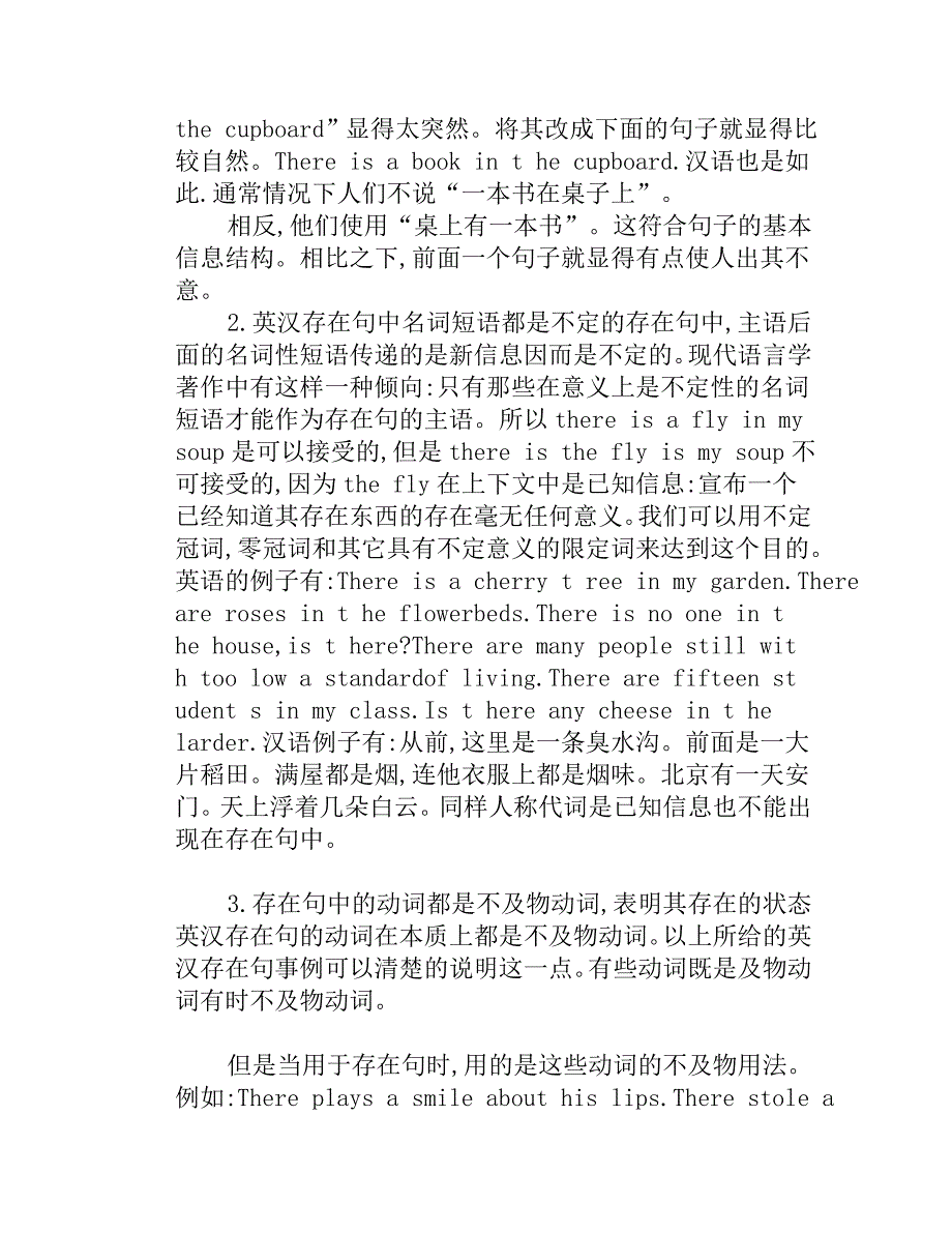 探讨汉英存在句子对比.doc_第3页