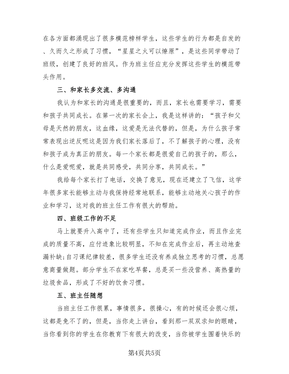 初三班主任年终2023个人工作总结（2篇）.doc_第4页