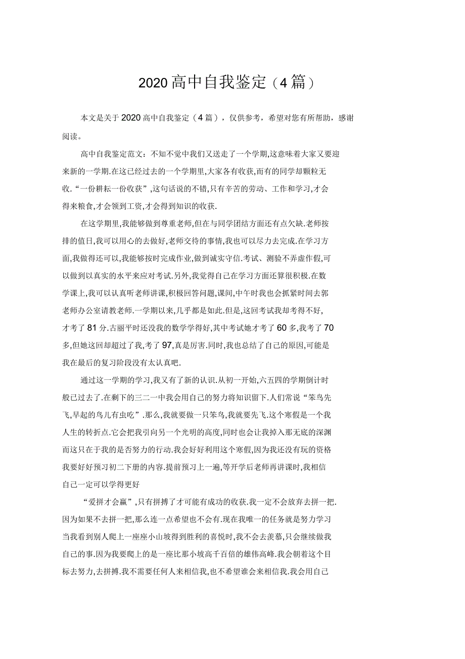 2020年高中自我鉴定(4篇)_第1页