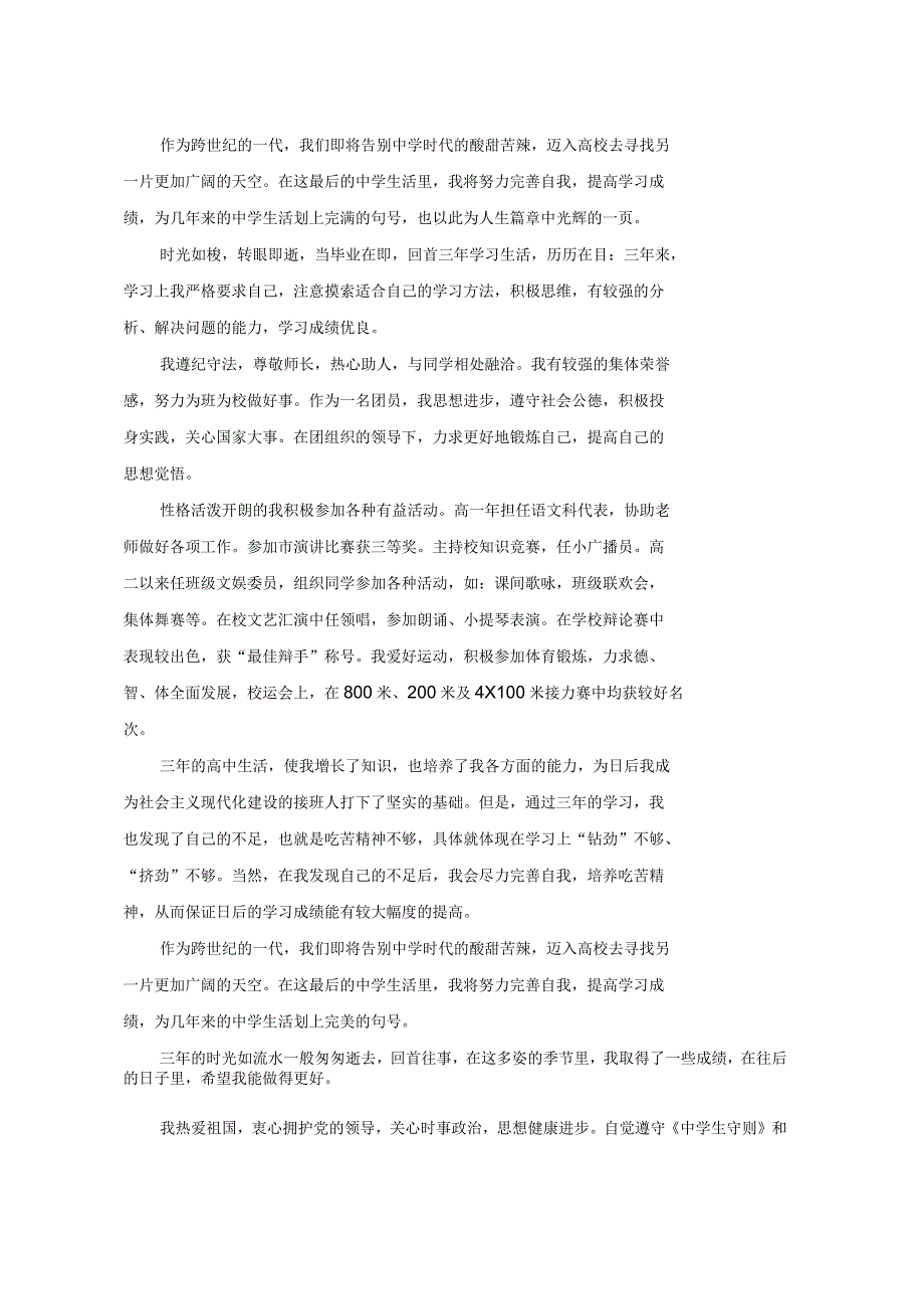 2020年高中自我鉴定(4篇)_第3页