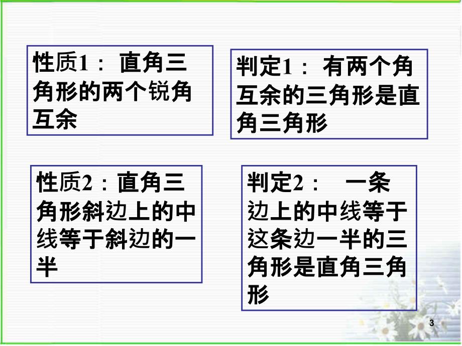 探索勾股定理2楚_第3页