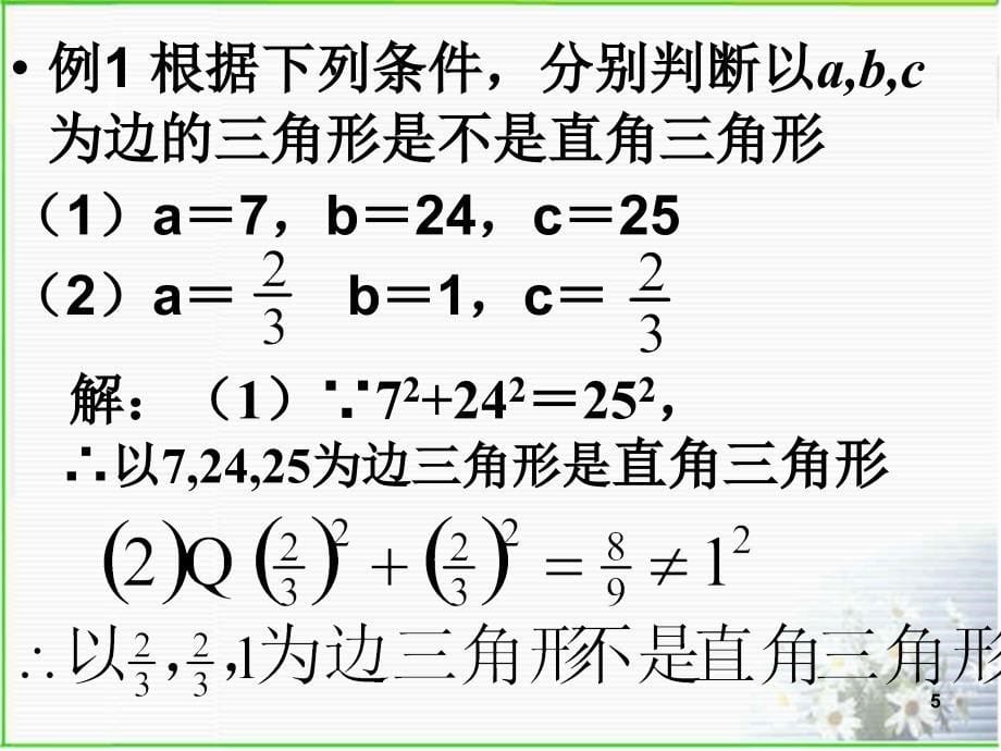 探索勾股定理2楚_第5页