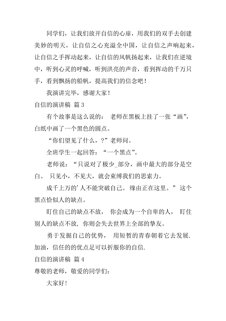 2023年自信的演讲稿汇总七篇_第4页