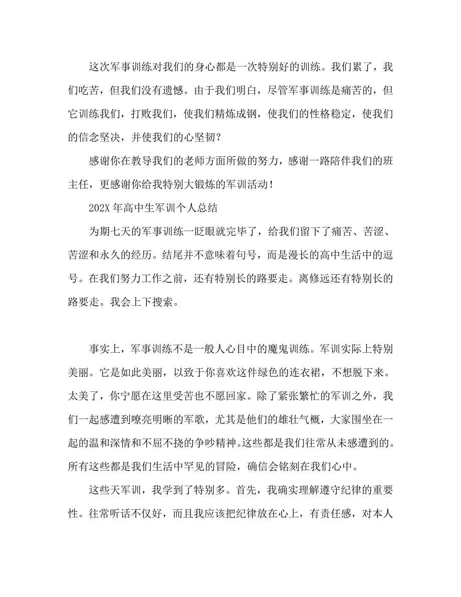 校园高中生军训个人总结_第2页