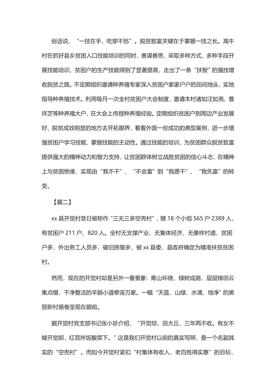 脱贫攻坚典型案例八篇_第3页