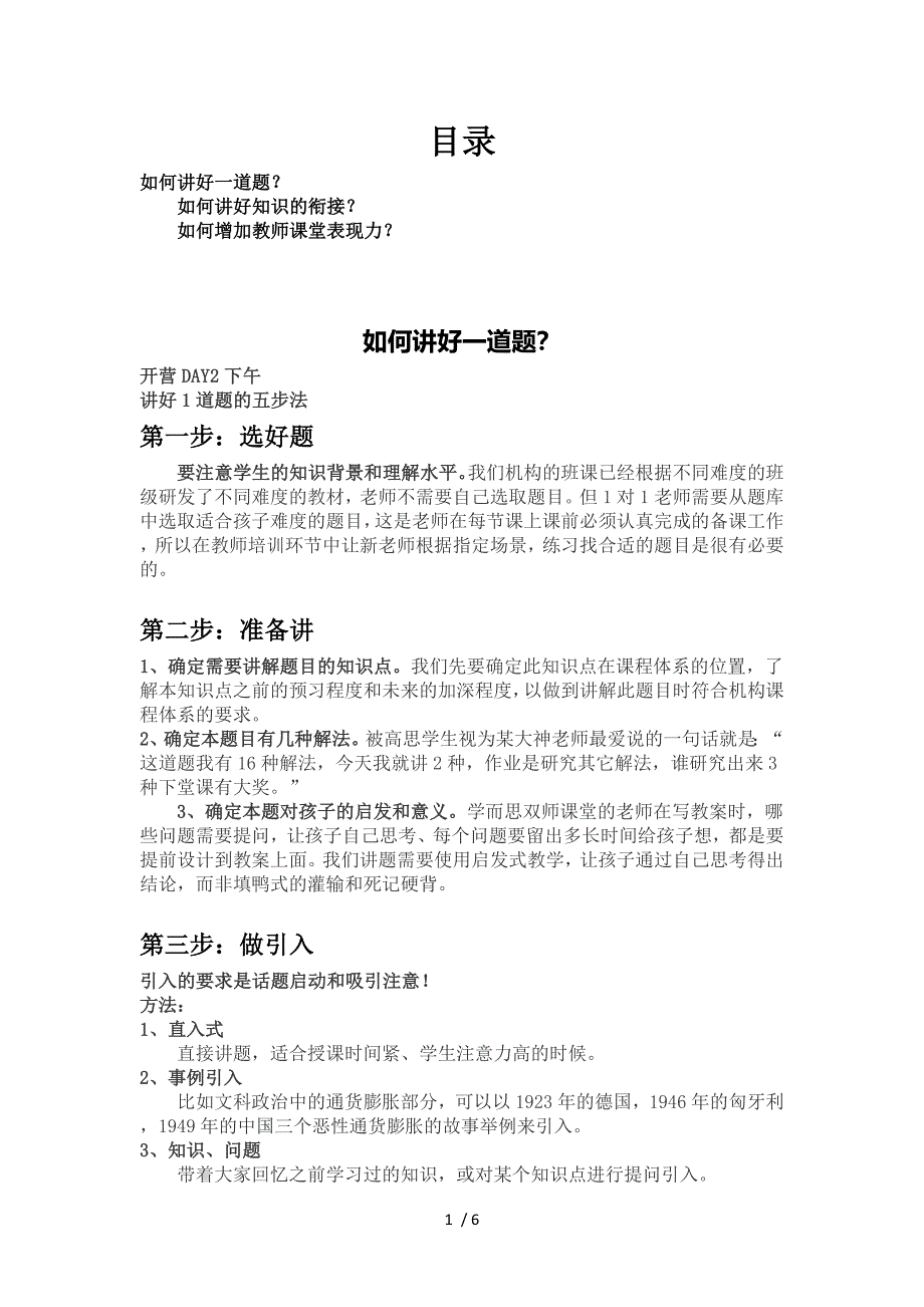 如何讲好一道题_第1页