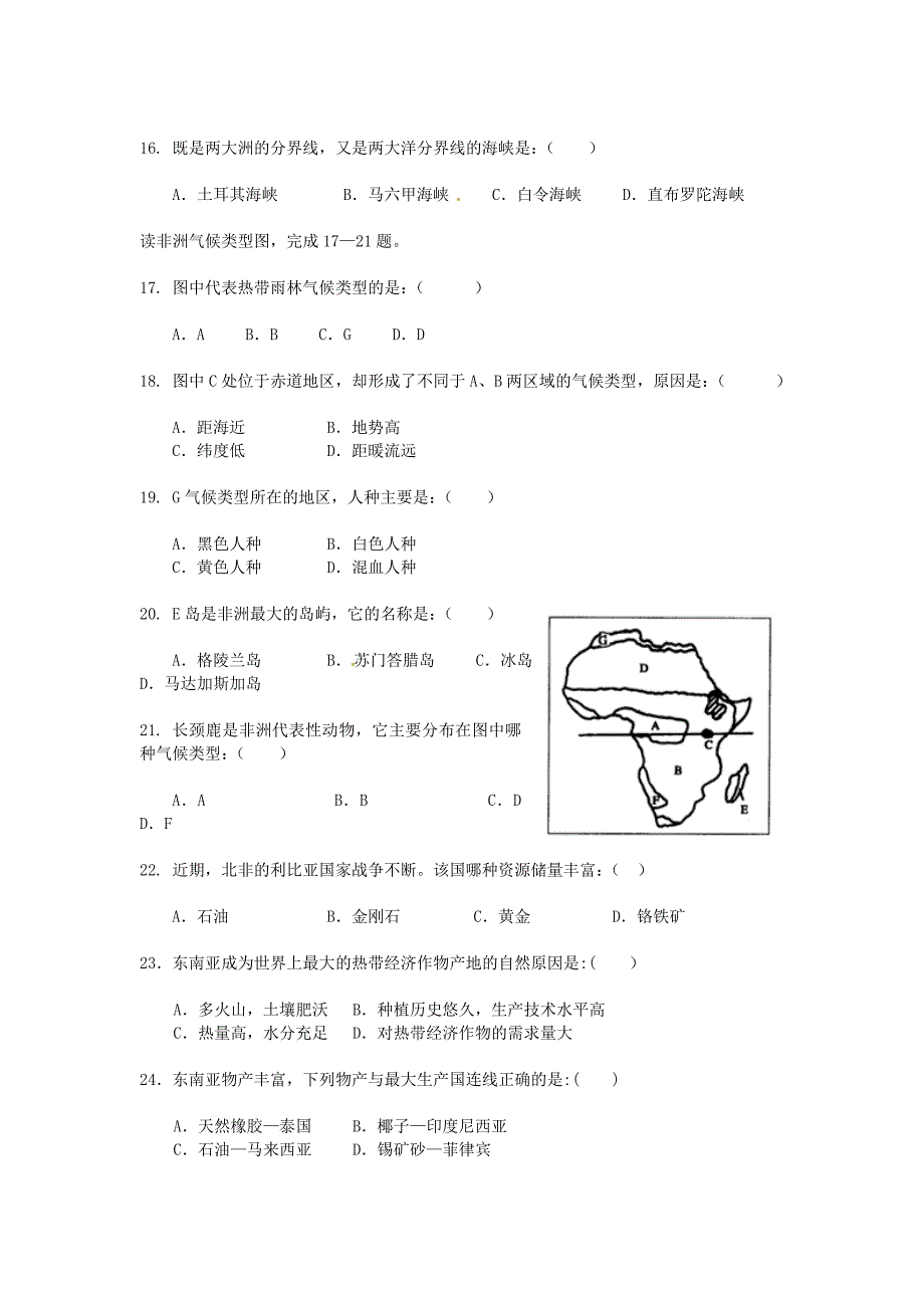 七年级地理下学期期中测试试题无答案_第3页