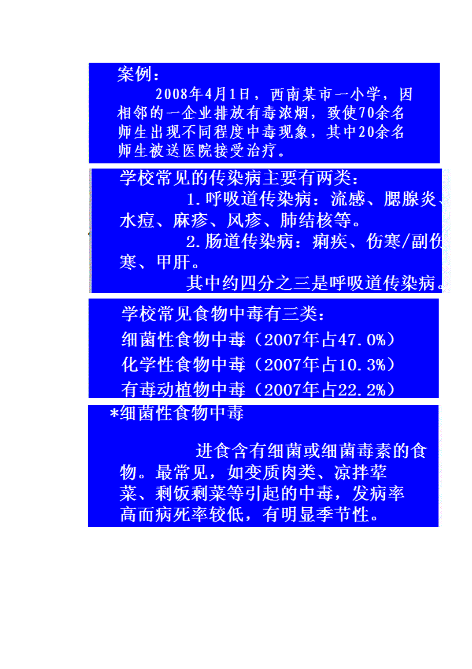 学校卫生安全预防与突发公共卫生事件应对廖文科 (2)_第2页