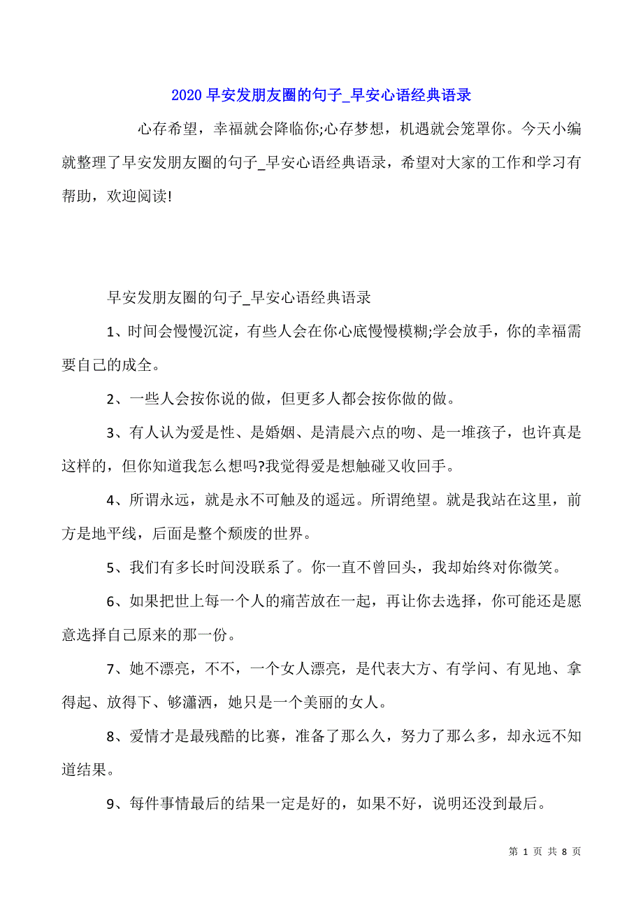 2020早安发朋友圈的句子-早安心语经典语录.docx_第1页