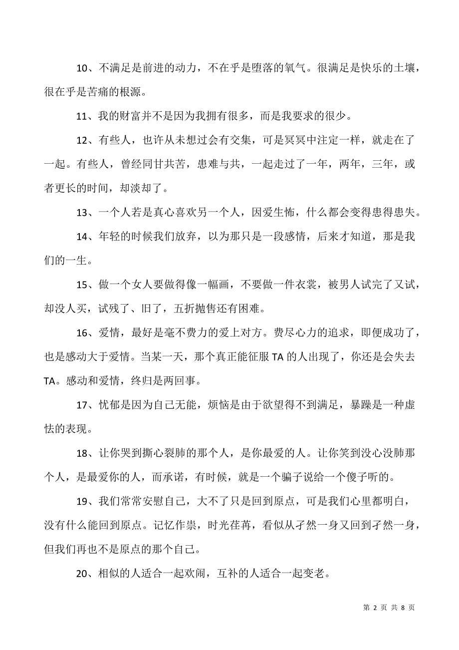 2020早安发朋友圈的句子-早安心语经典语录.docx_第2页