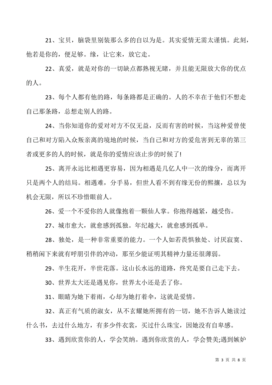 2020早安发朋友圈的句子-早安心语经典语录.docx_第3页