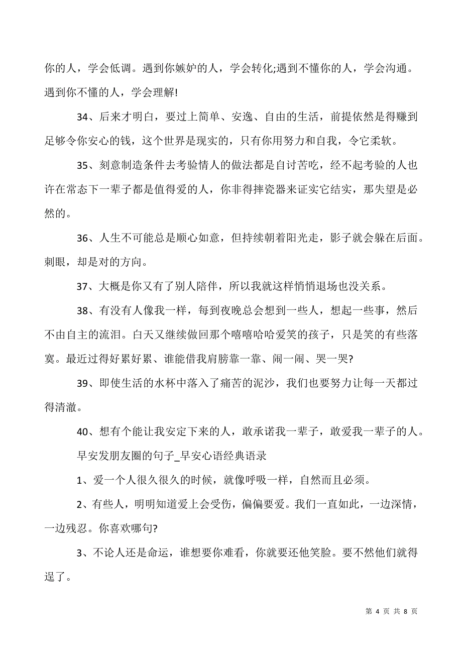 2020早安发朋友圈的句子-早安心语经典语录.docx_第4页